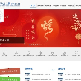 北京师范大学本科生招生网