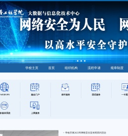 长春工程学院大数据与信息化技术中心