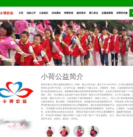 小荷公益官网