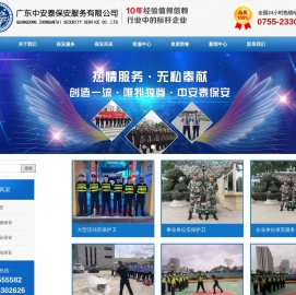 深圳保安服务