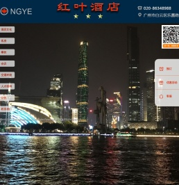 广东红叶酒店有限公司