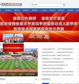 湖南机电职业技术学院