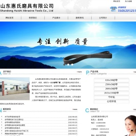山东惠氏磨具有限公司