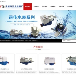 水表厂