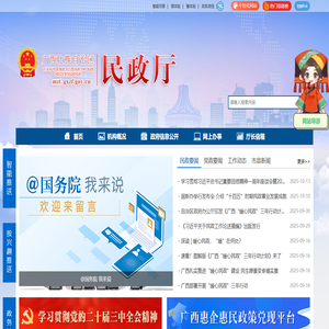 广西壮族自治区民政厅网站