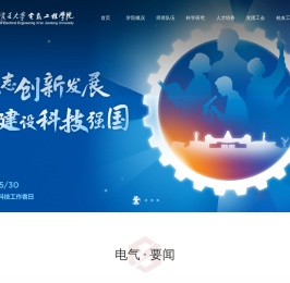 西安交通大学电气工程学院