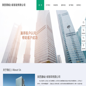 陕西西安渭城小家家政有限公司