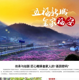福安频道