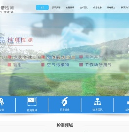 山东安谱检测科技有限公司【网站】
