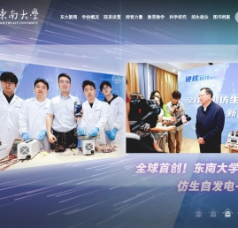 东南大学