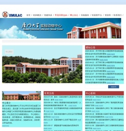 厦门大学实验动物中心