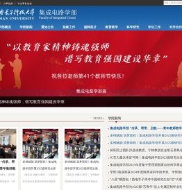 西安电子科技大学集成电路学部