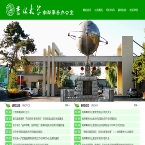 南湖事务办公室