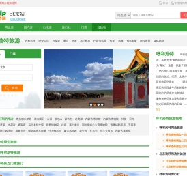 呼和浩特旅游