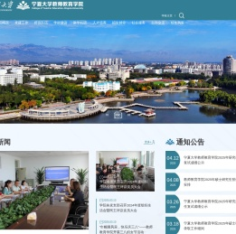 宁夏大学教师教育学院