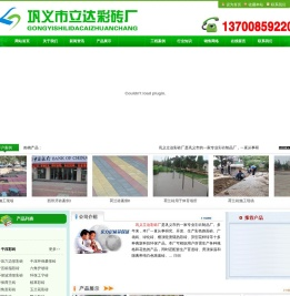 巩义立达彩砖厂