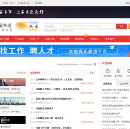 叶县家乡通