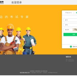 特种作业人员模拟考试系统