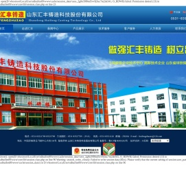 山东汇丰铸造科技股份有限公司