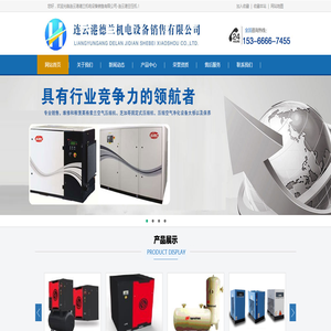 连云港德兰机电设备有限公司【官网】