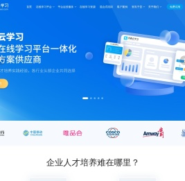 企业培训系统