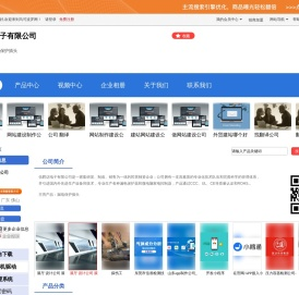 信辉达电子有限公司「企业信息」