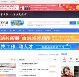 寻甸家乡通