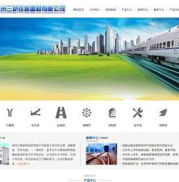 锦州三桥铁路器材有限公司
