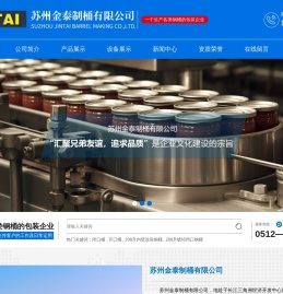 苏州金泰制桶有限公司