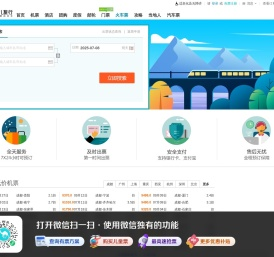 【火车票】火车票查询,列车时刻表