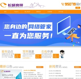 福建长城宽带官网