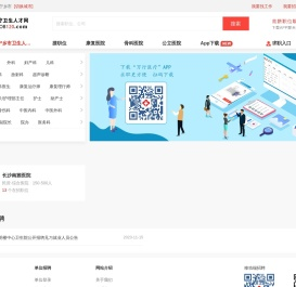 宁乡市卫生人才网