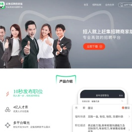 【赶集招聘商家版