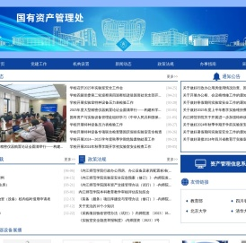 国有资产管理处
