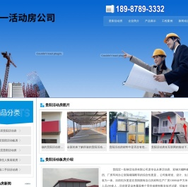 贵阳活动板房