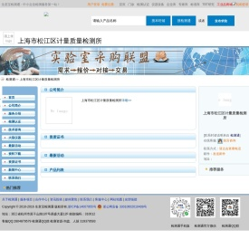 上海市松江区计量质量检测所首页