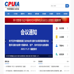 中国聚氨酯工业协会