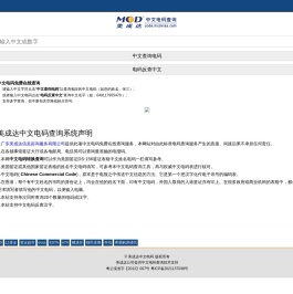 中文电码查询