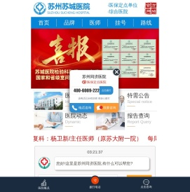 苏州医院