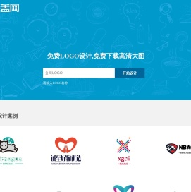 免费logo设计生成,logo在线制作,丢盖网