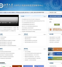 力学与工程湖南省虚拟仿真实验教学中心