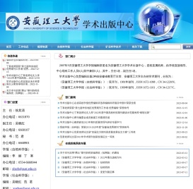 安徽理工大学学术出版中心