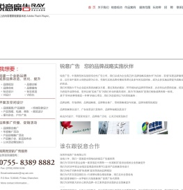 锐意广告·专业品牌传播商!标志设计,LOGO设计,企业形象设计,海报设计,平面广告设计,营销策划,深圳广告公司,VI设计,平面设计公司,画册封面设计,宣传单设计,市场营销策划,深圳广告设计公司,深圳平面设计,logo设计