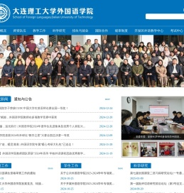 大连理工大学外国语学院（新）
