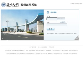 温州大学