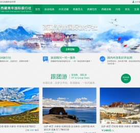 西藏旅游