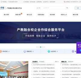 万企千校平台