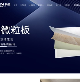 集成墙面