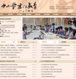 中小学书法教育