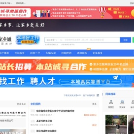 农安家乡通